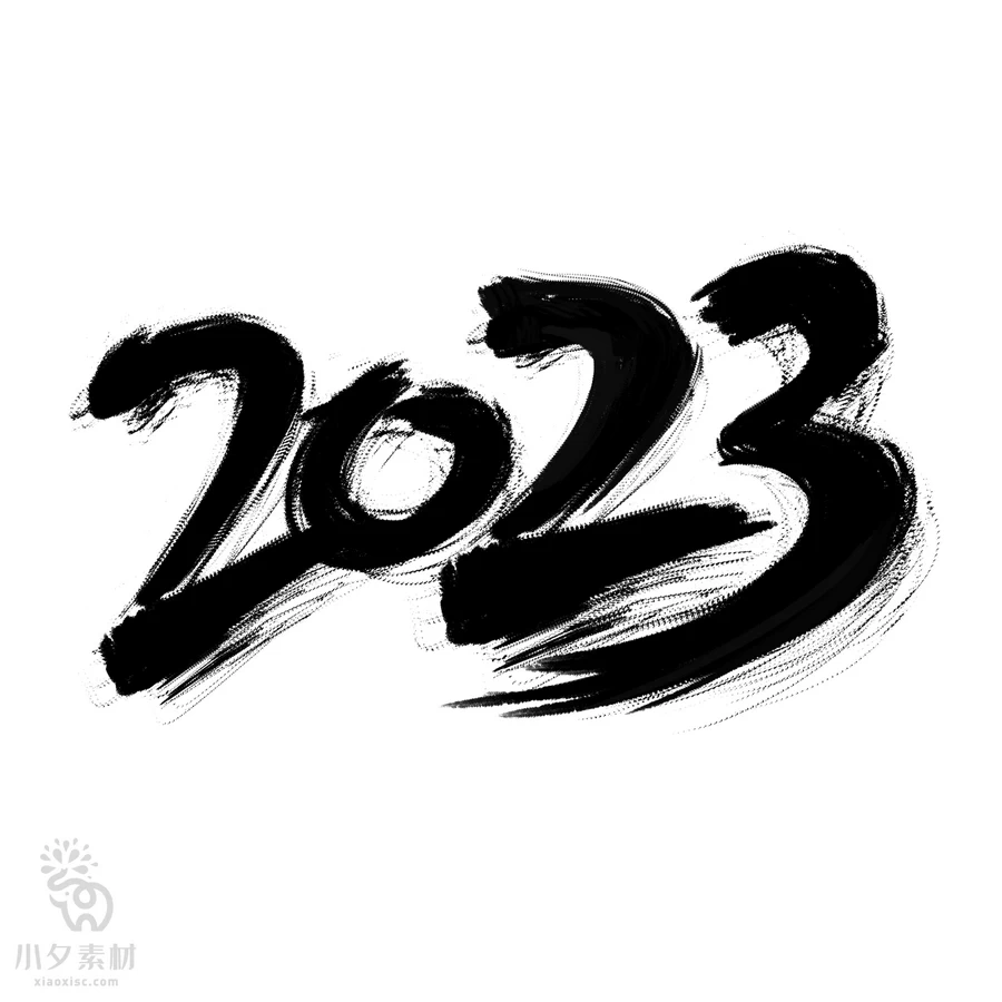 中国风2023年兔年大吉新年快乐水墨毛笔艺术字LOGO定制PSD素材【163】